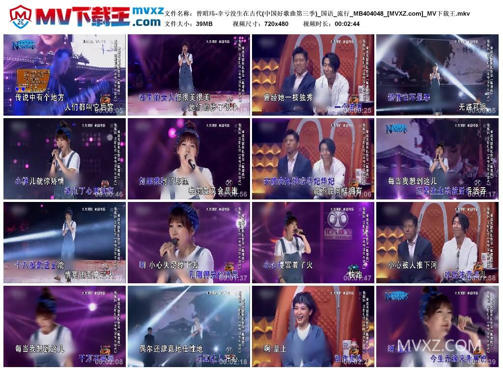 曾昭玮-幸亏没生在古代(中国好歌曲第三季)_国语_流行_MB404048